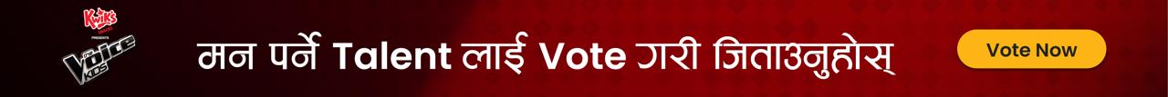 Vote Now